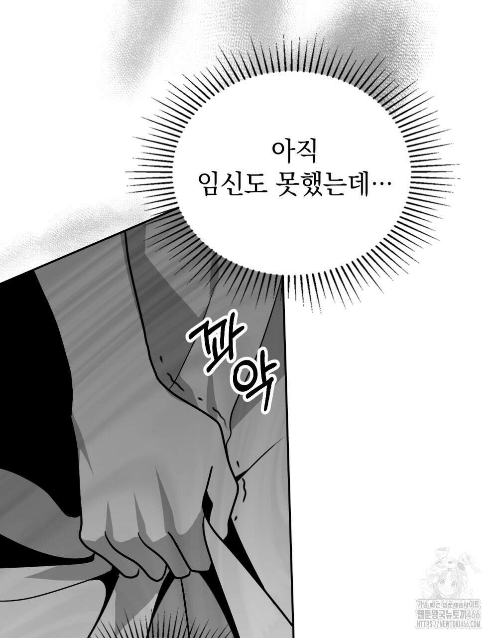 시한부 공주님을 사랑하게 된다면 84화 47