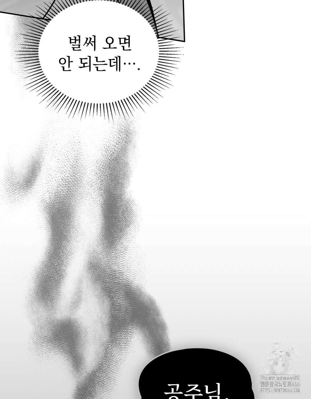 시한부 공주님을 사랑하게 된다면 84화 48