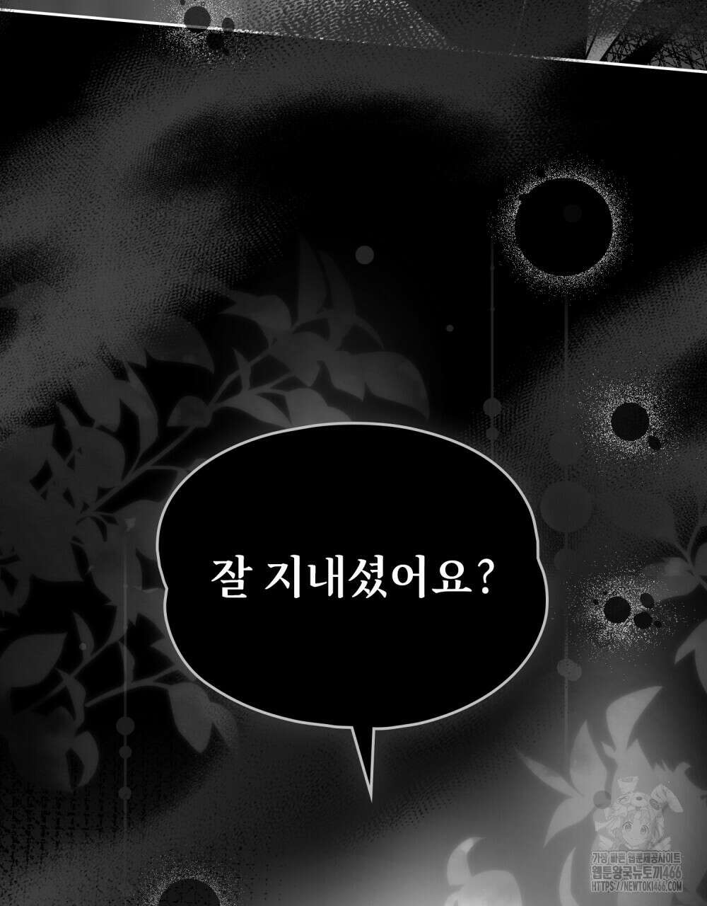 시한부 공주님을 사랑하게 된다면 84화 51