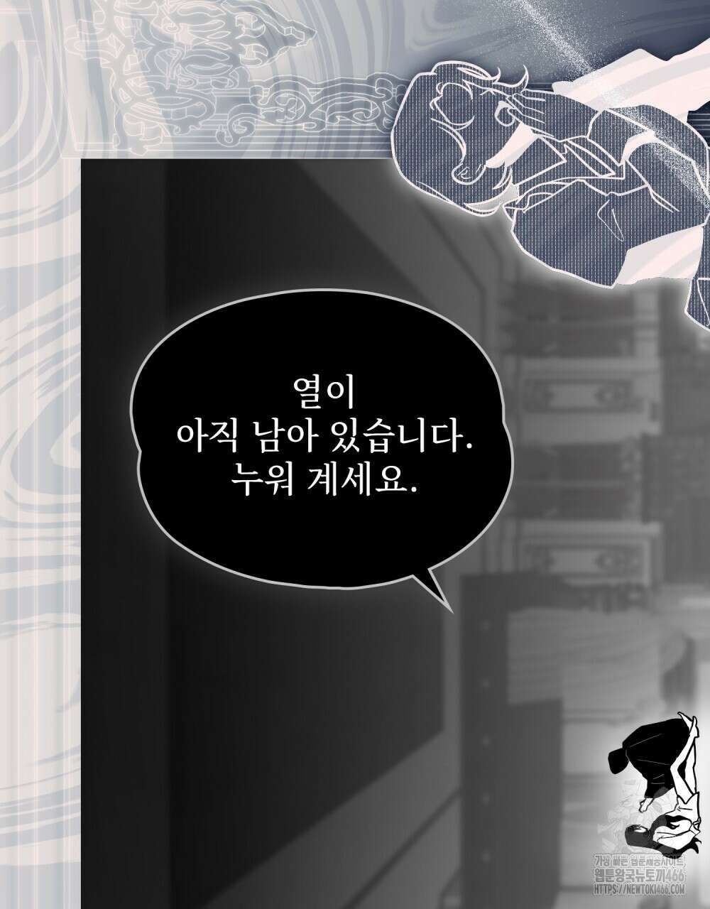시한부 공주님을 사랑하게 된다면 84화 55
