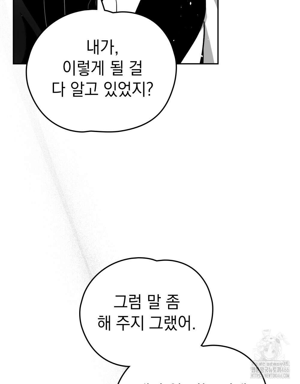 시한부 공주님을 사랑하게 된다면 84화 58