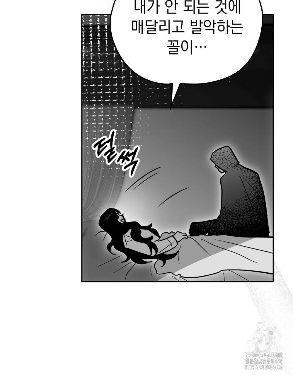 시한부 공주님을 사랑하게 된다면 84화 59