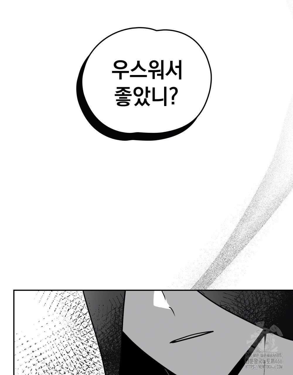 시한부 공주님을 사랑하게 된다면 84화 60