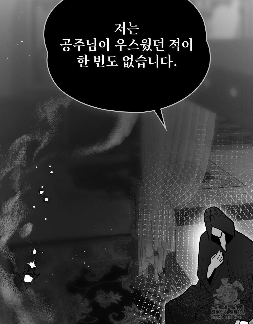 시한부 공주님을 사랑하게 된다면 84화 62