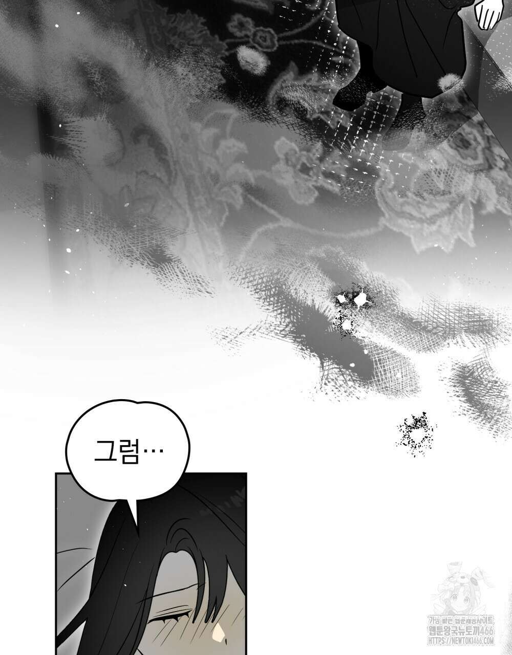시한부 공주님을 사랑하게 된다면 84화 63