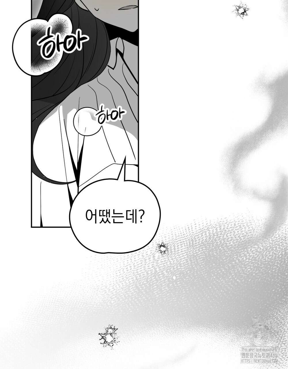 시한부 공주님을 사랑하게 된다면 84화 64