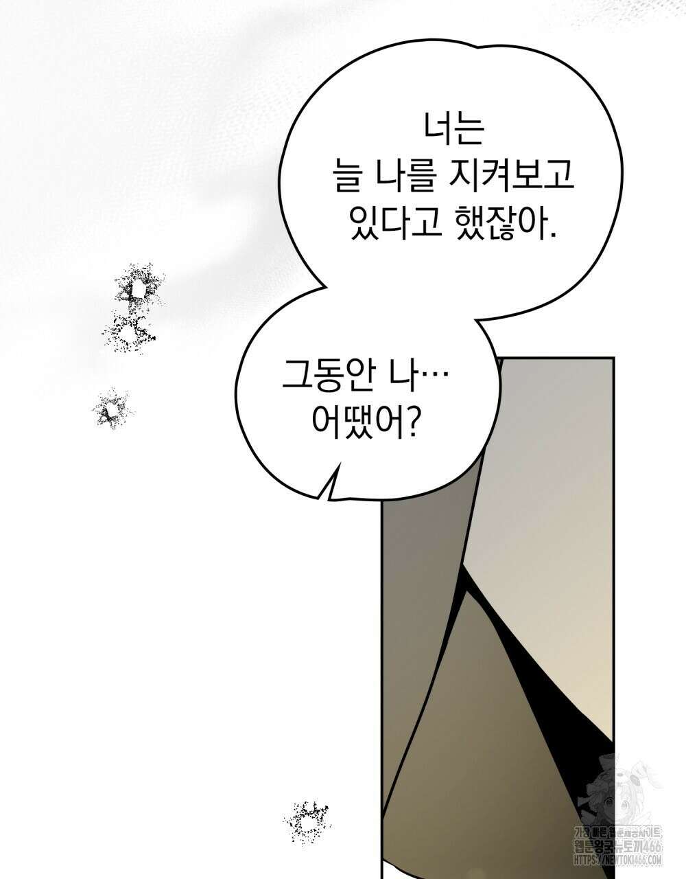 시한부 공주님을 사랑하게 된다면 84화 65