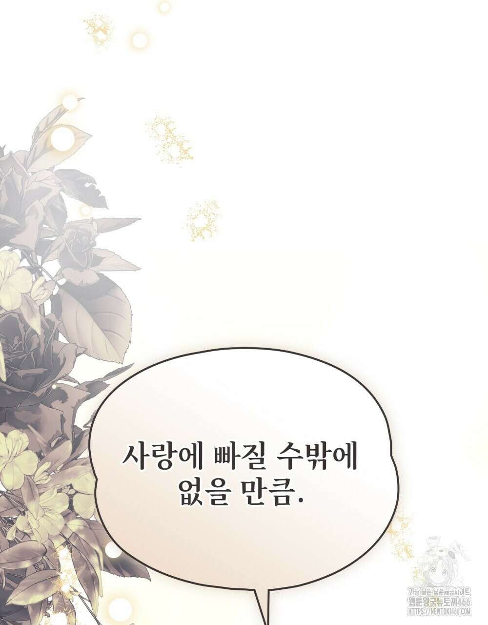 시한부 공주님을 사랑하게 된다면 84화 69