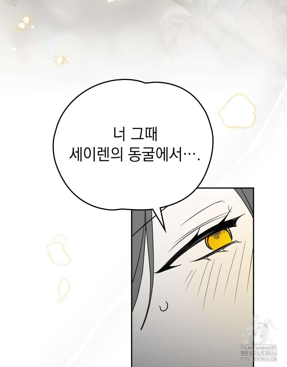 시한부 공주님을 사랑하게 된다면 84화 72