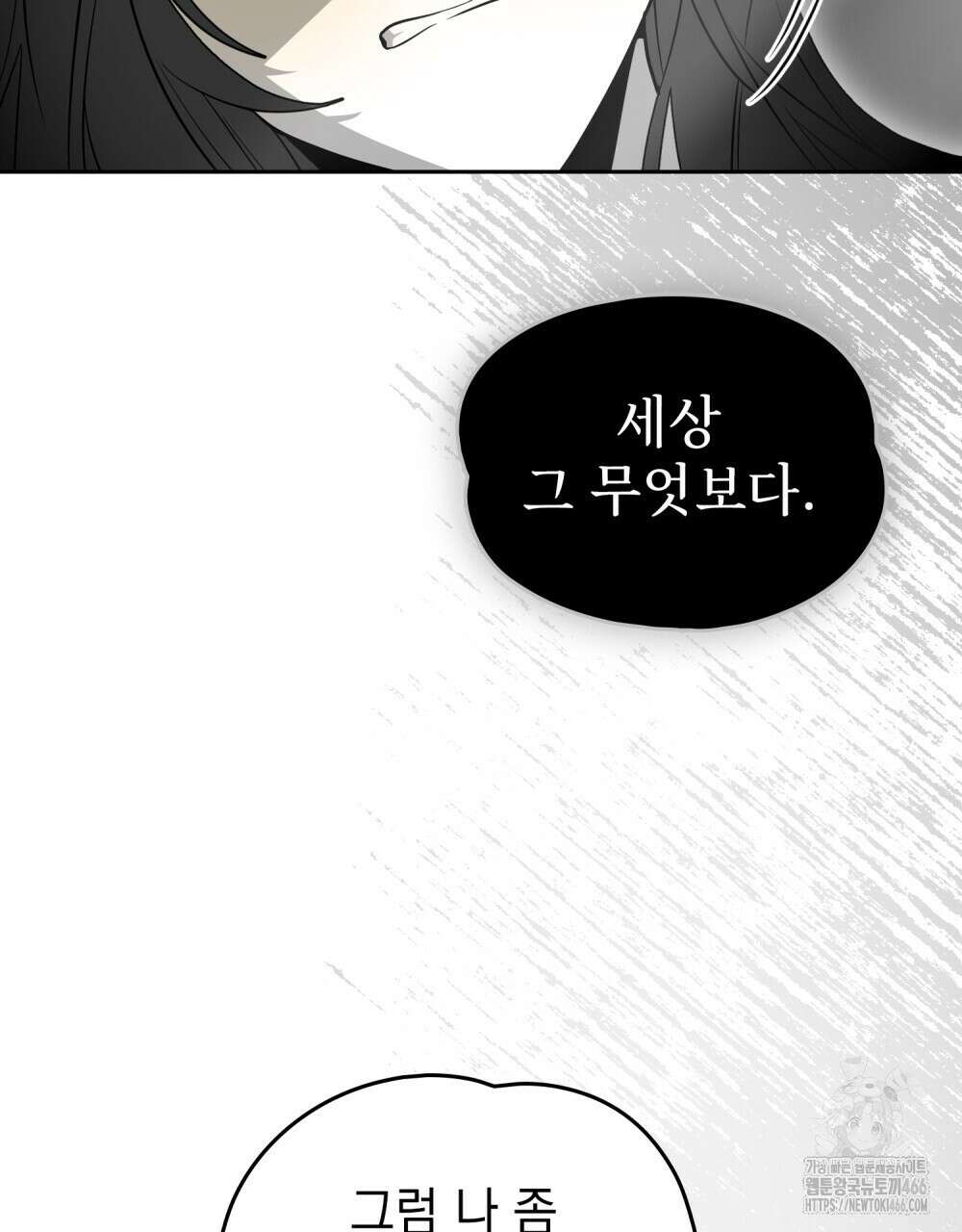 시한부 공주님을 사랑하게 된다면 84화 78