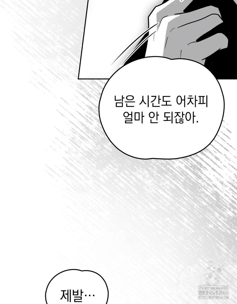 시한부 공주님을 사랑하게 된다면 84화 80