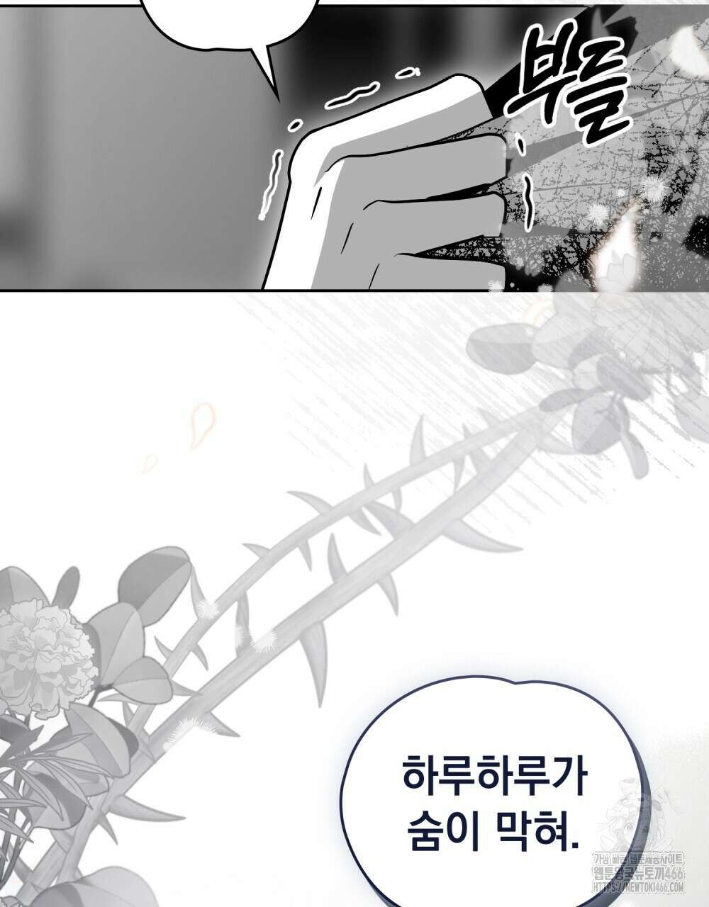 시한부 공주님을 사랑하게 된다면 84화 81
