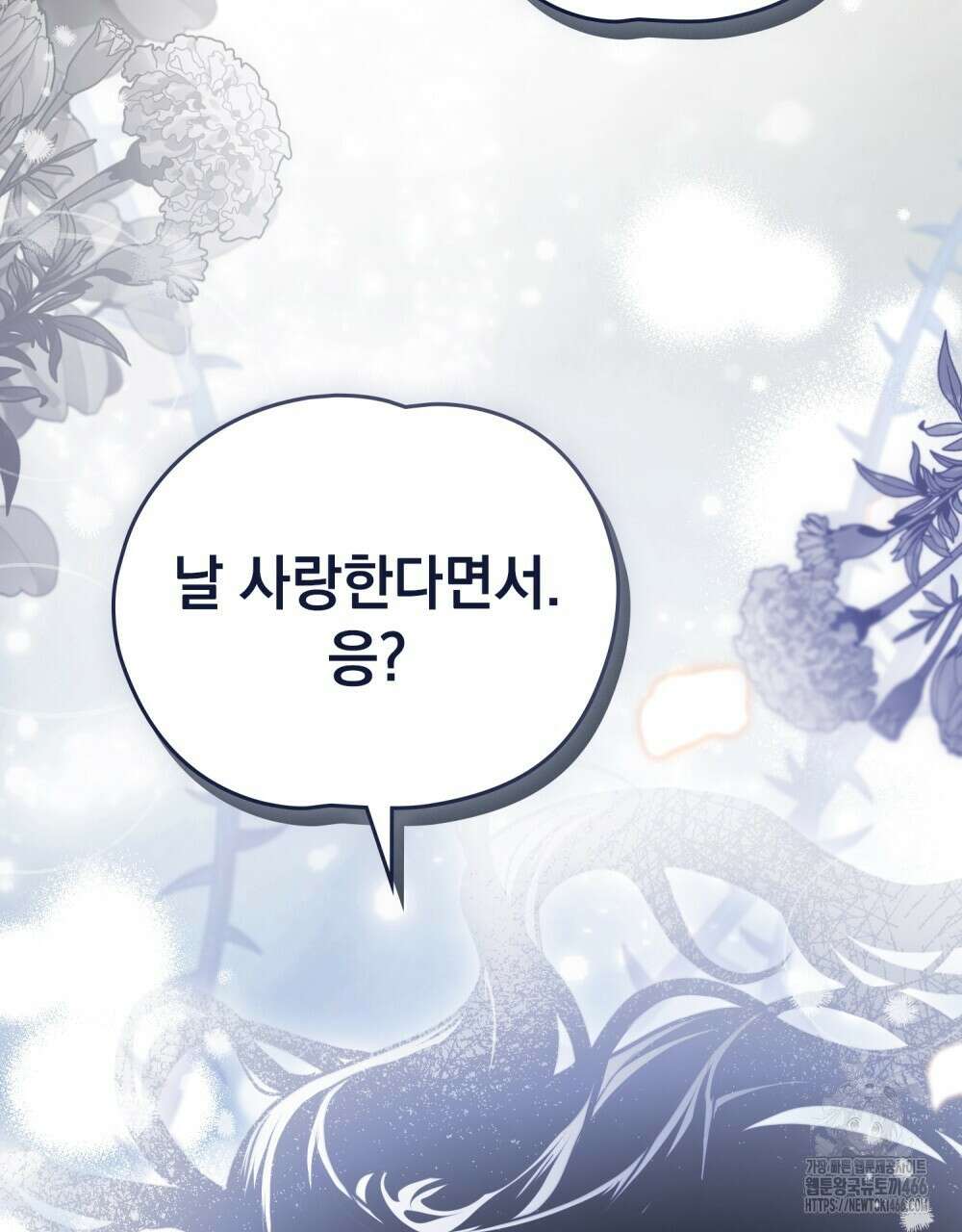 시한부 공주님을 사랑하게 된다면 84화 82
