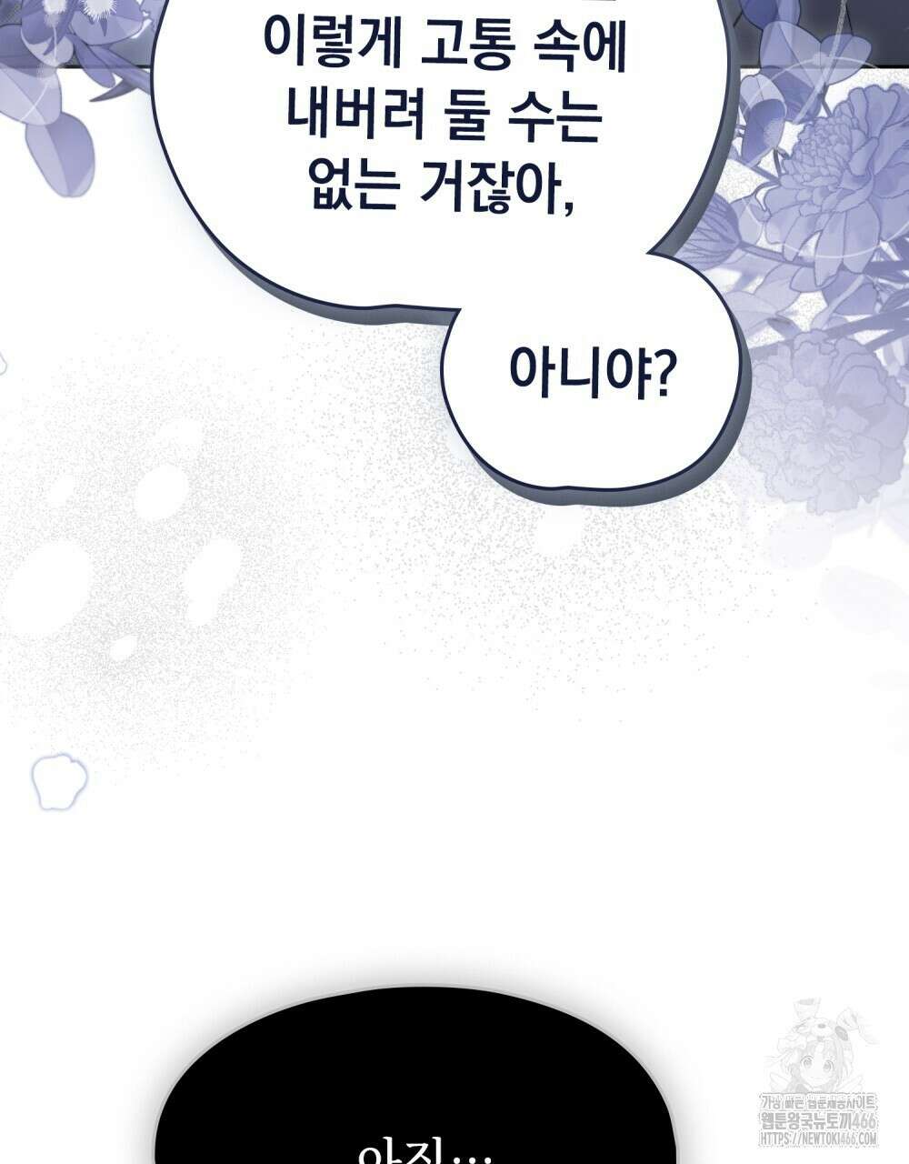 시한부 공주님을 사랑하게 된다면 84화 84