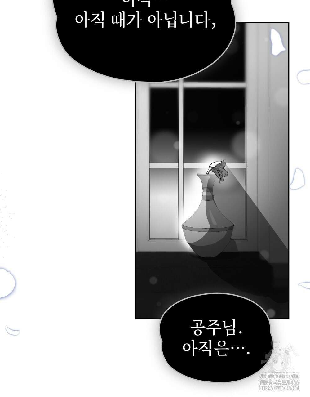 시한부 공주님을 사랑하게 된다면 84화 85