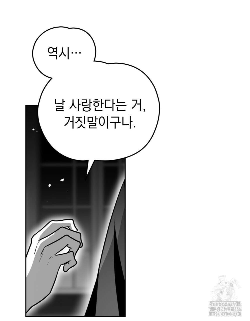 시한부 공주님을 사랑하게 된다면 84화 87