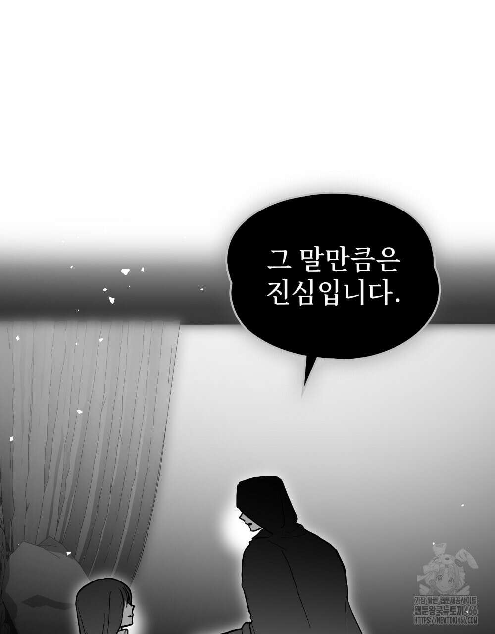 시한부 공주님을 사랑하게 된다면 84화 88