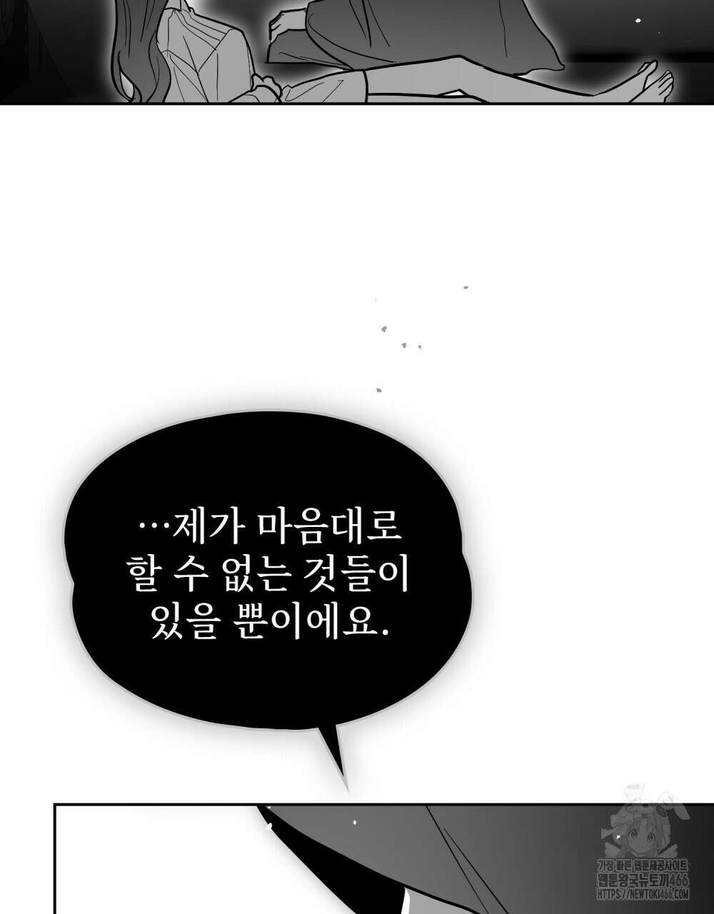 시한부 공주님을 사랑하게 된다면 84화 89