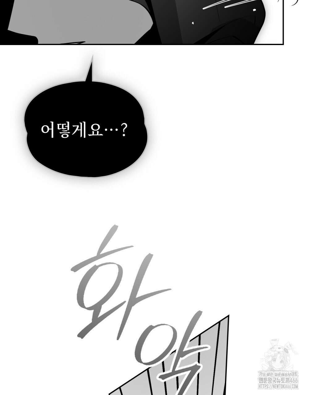 시한부 공주님을 사랑하게 된다면 84화 92