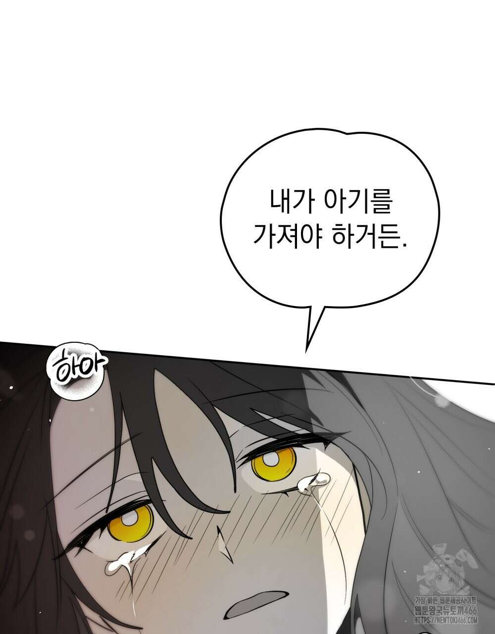 시한부 공주님을 사랑하게 된다면 84화 96