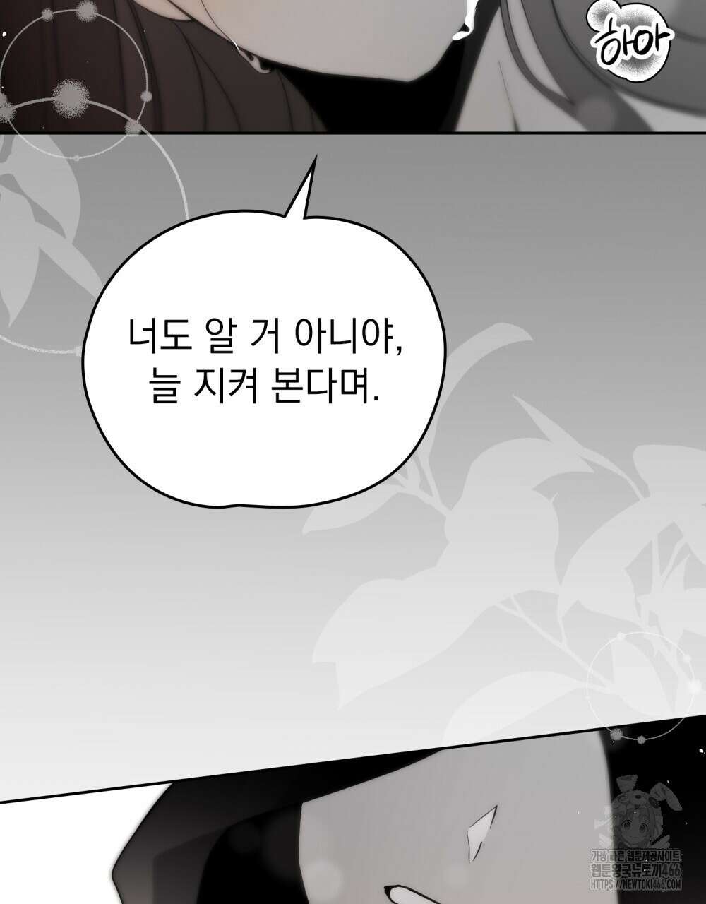시한부 공주님을 사랑하게 된다면 84화 97