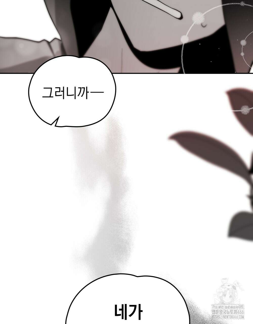 시한부 공주님을 사랑하게 된다면 84화 98