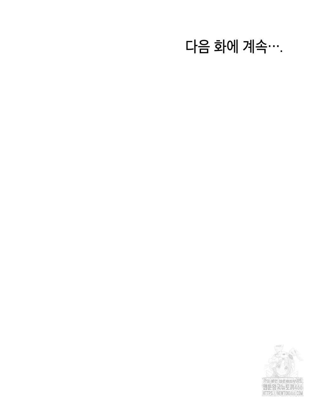 시한부 공주님을 사랑하게 된다면 84화 101