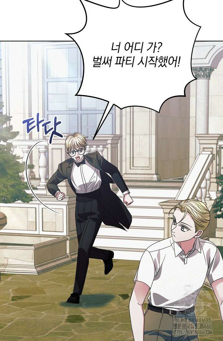 내게 빌어봐 31화 2
