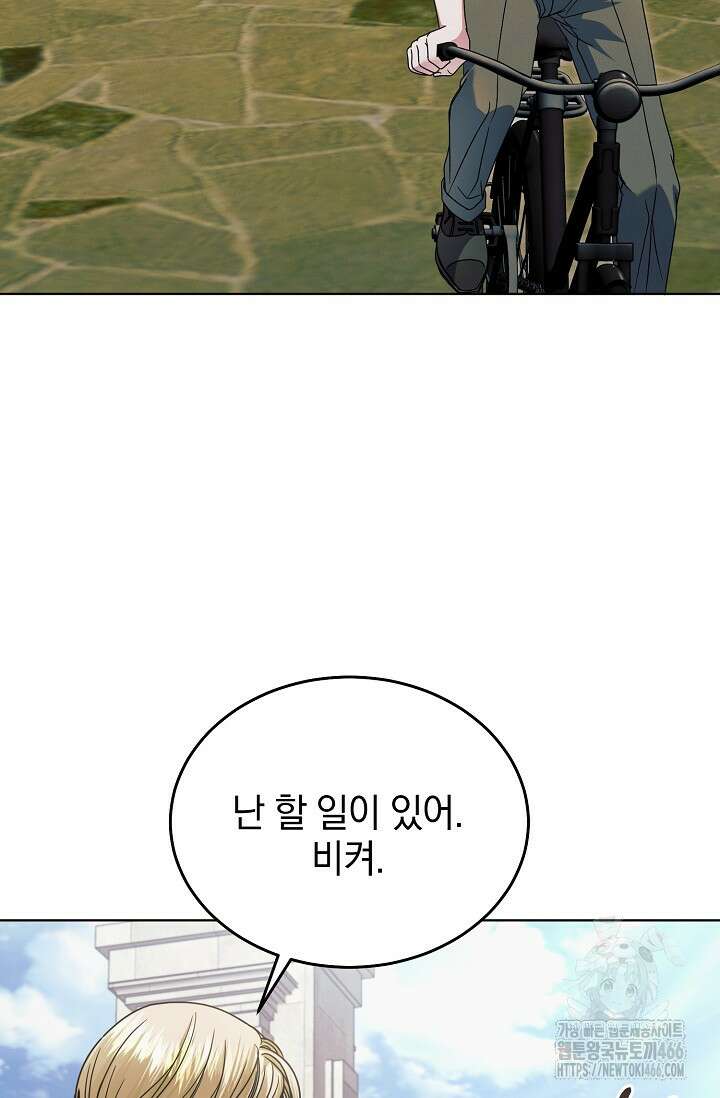 내게 빌어봐 31화 3