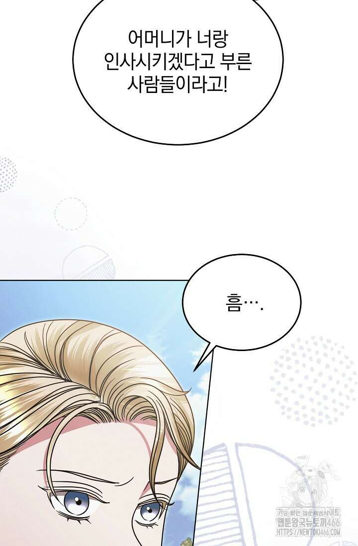 내게 빌어봐 31화 5
