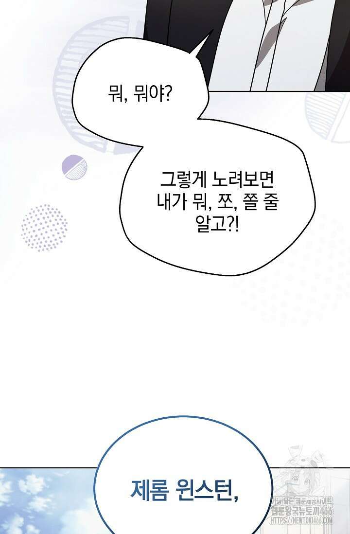 내게 빌어봐 31화 7