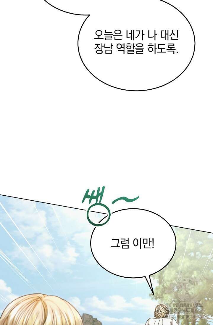 내게 빌어봐 31화 9