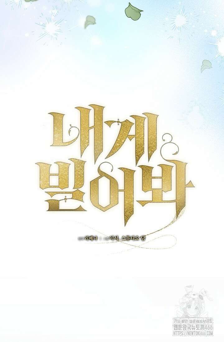 내게 빌어봐 31화 13