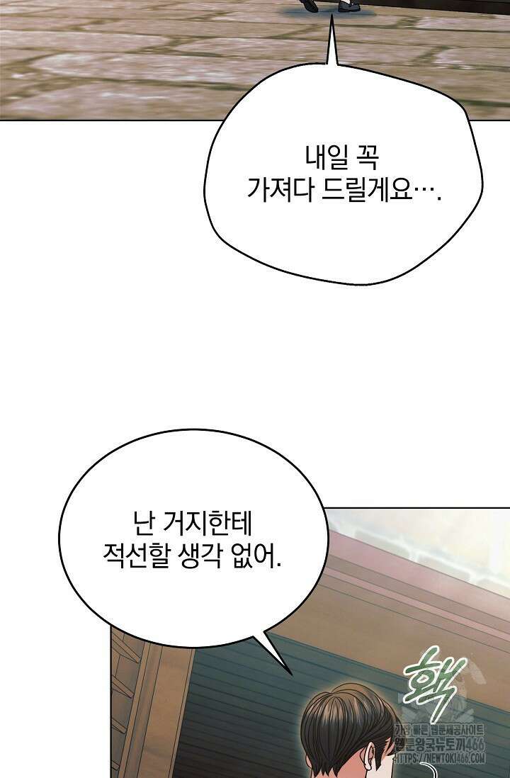내게 빌어봐 31화 18