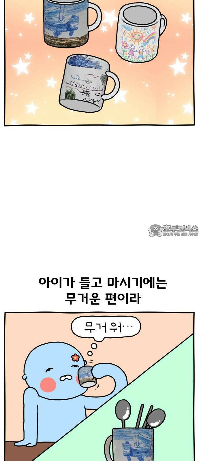 초등생활 그림일기 25화． 엄마 아빠는 도둑이 되기로 3