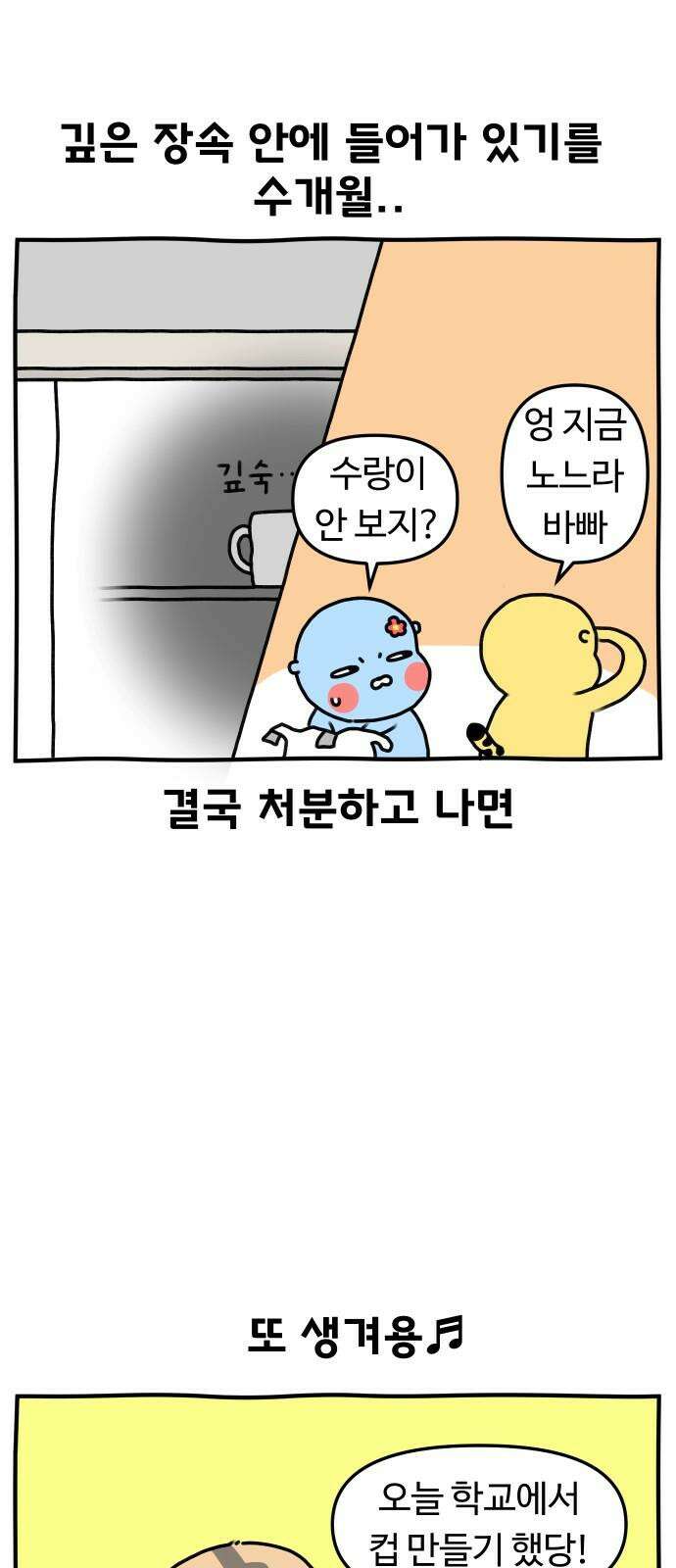 초등생활 그림일기 25화． 엄마 아빠는 도둑이 되기로 5