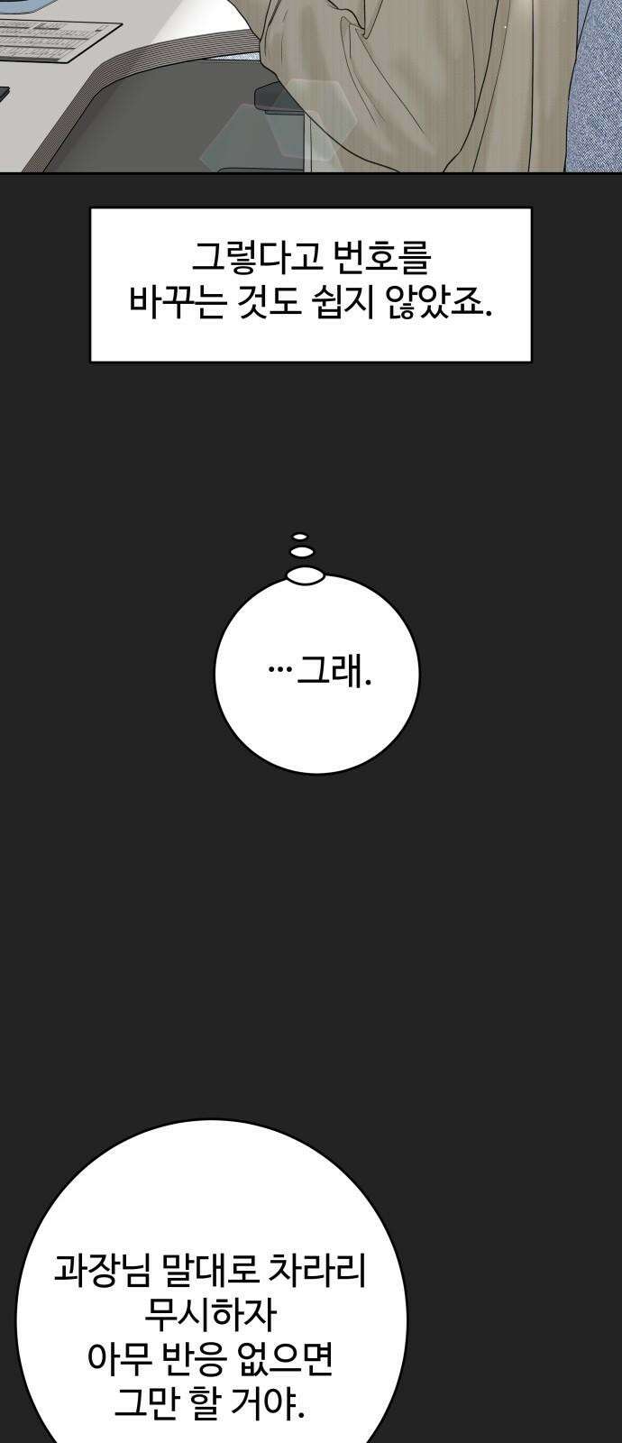 가장 썩은 것을 줄게 43화． 그래서 2