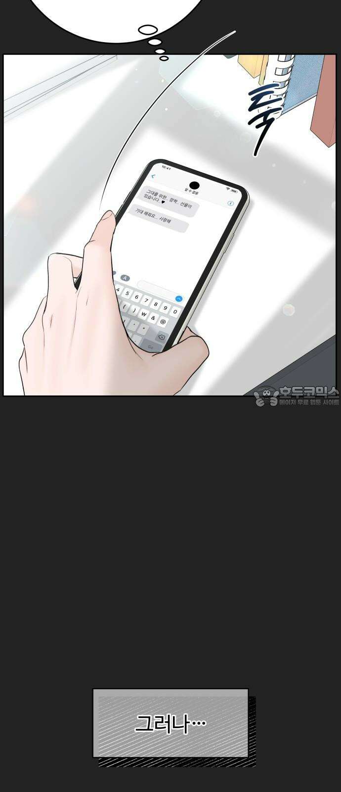가장 썩은 것을 줄게 43화． 그래서 3