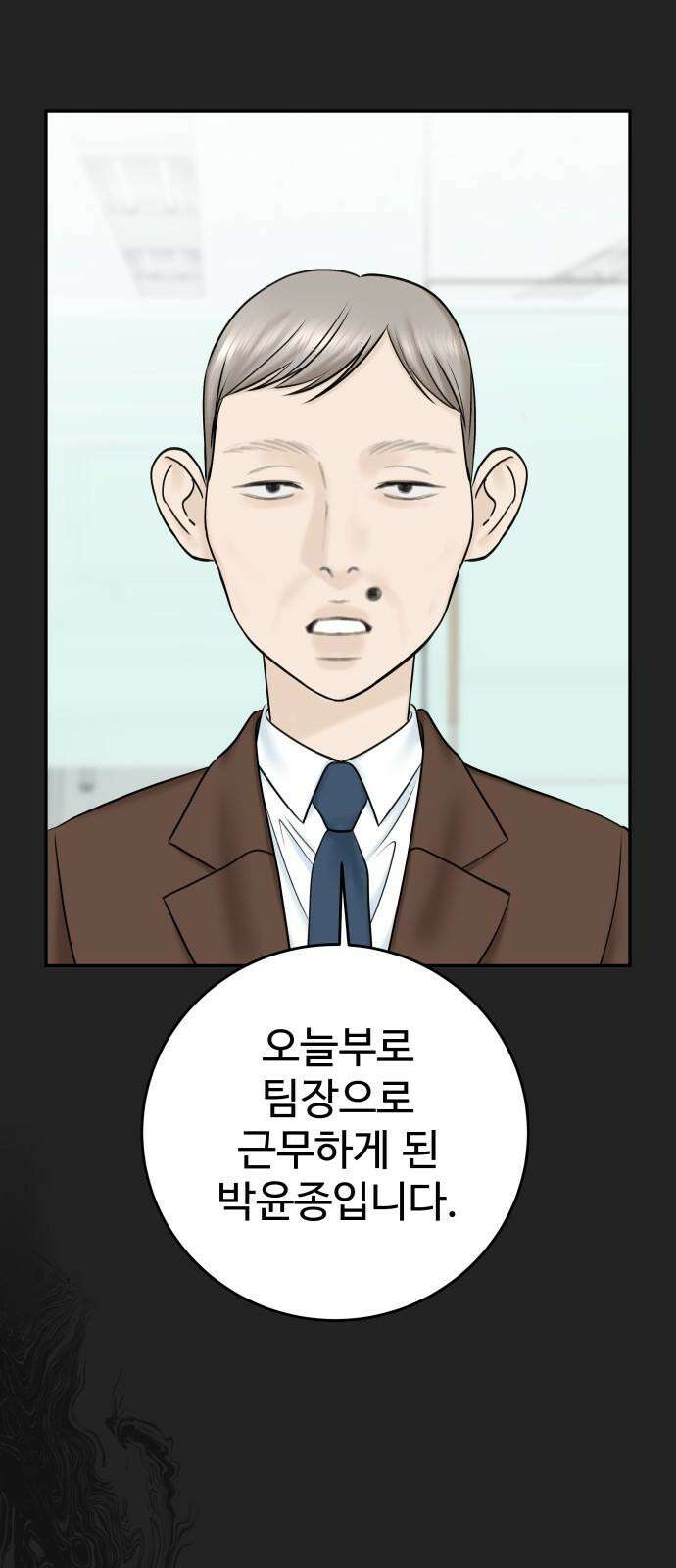 가장 썩은 것을 줄게 43화． 그래서 4