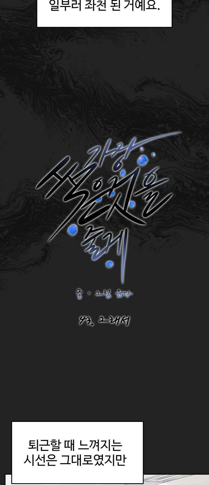 가장 썩은 것을 줄게 43화． 그래서 7
