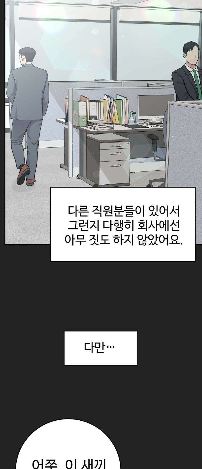 가장 썩은 것을 줄게 43화． 그래서 8