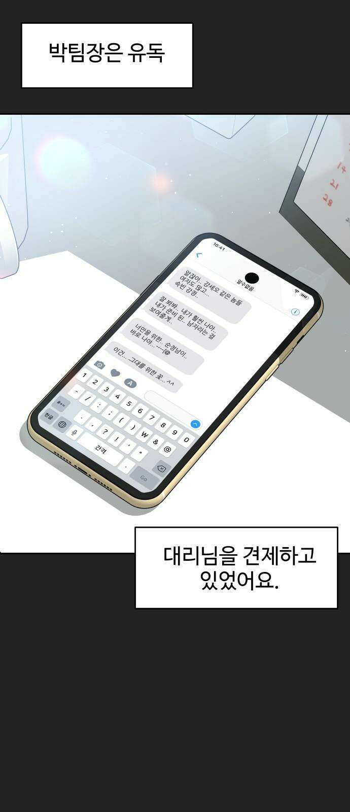 가장 썩은 것을 줄게 43화． 그래서 11