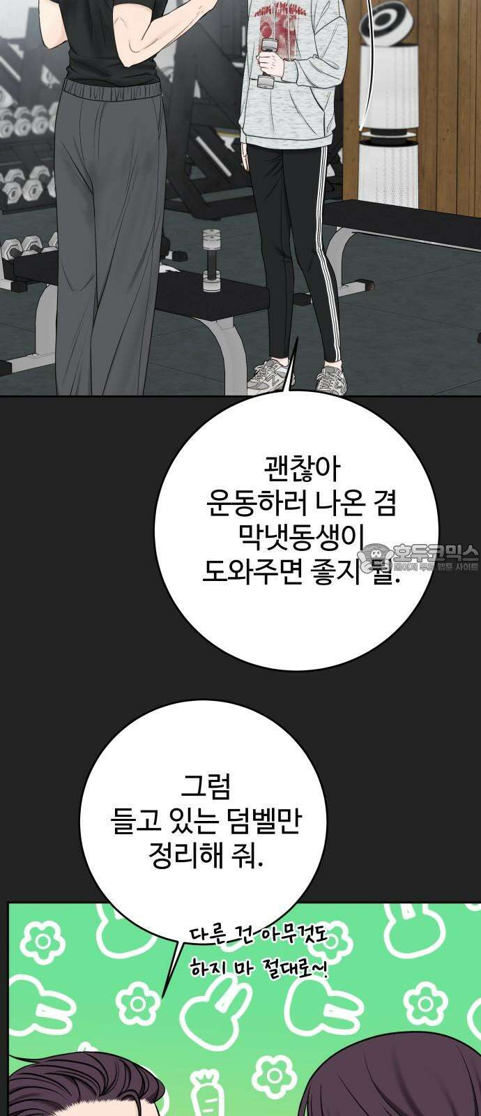 가장 썩은 것을 줄게 43화． 그래서 15