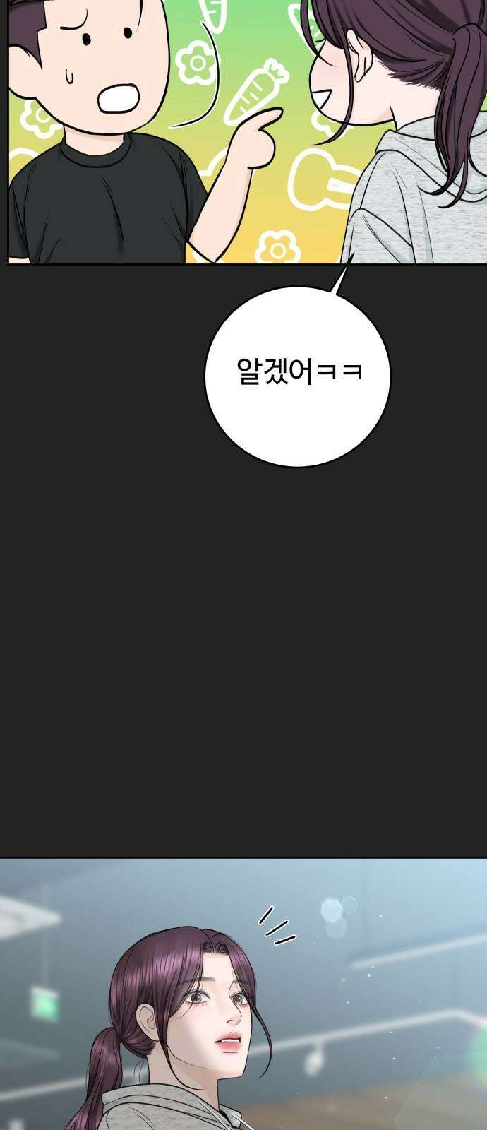 가장 썩은 것을 줄게 43화． 그래서 16