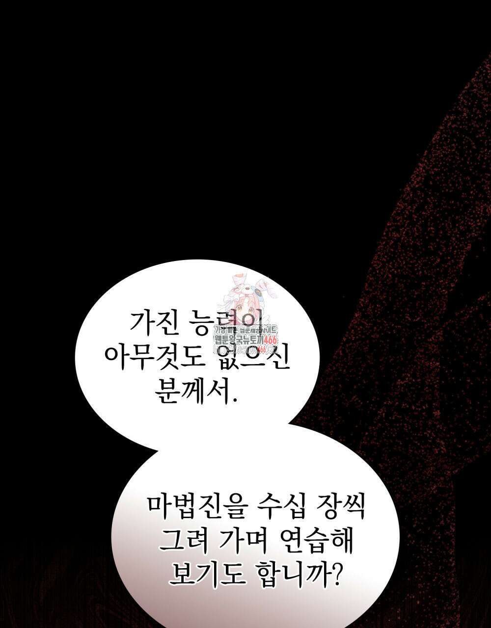 계약 결혼일 뿐이었다 52화 1