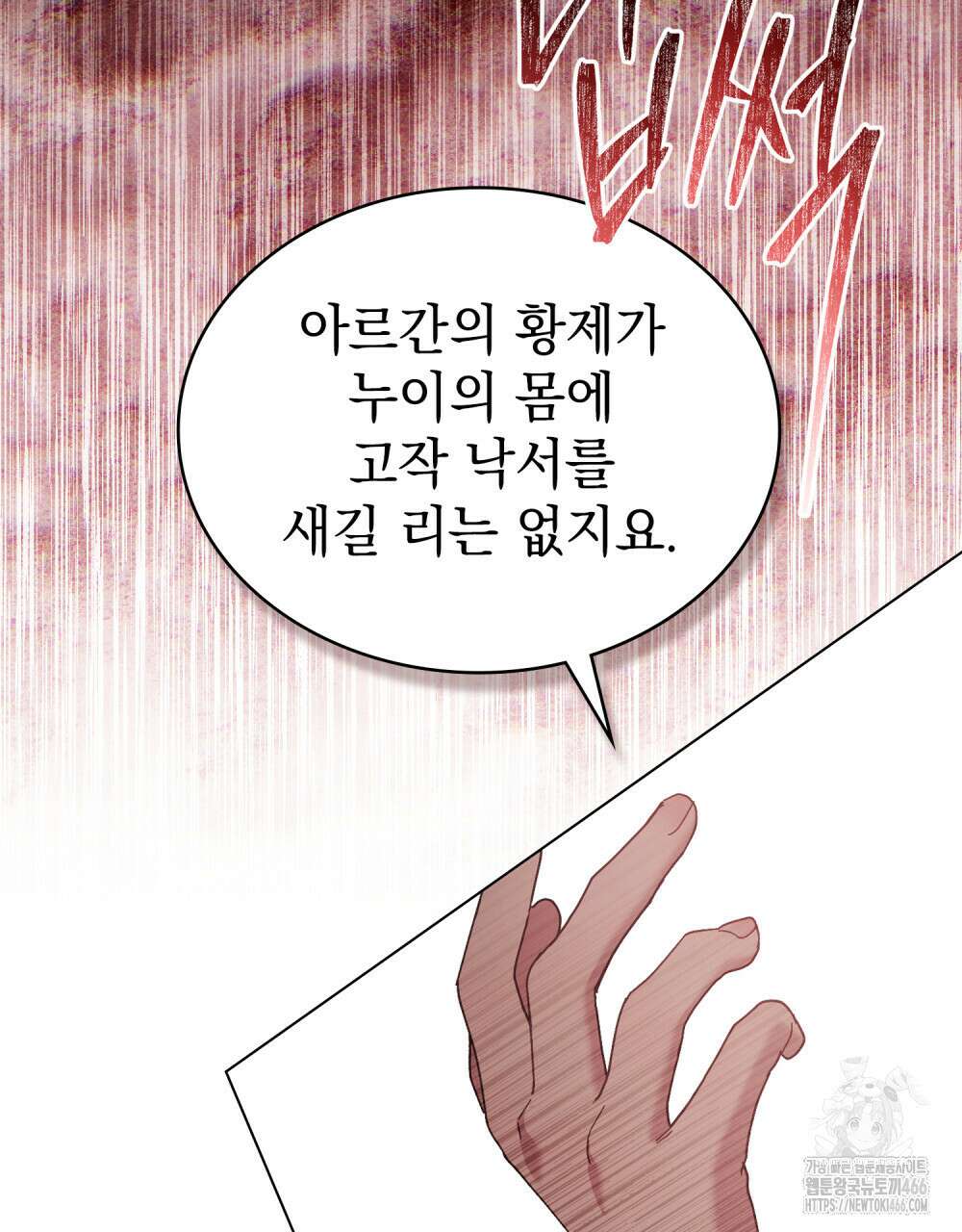 계약 결혼일 뿐이었다 52화 8