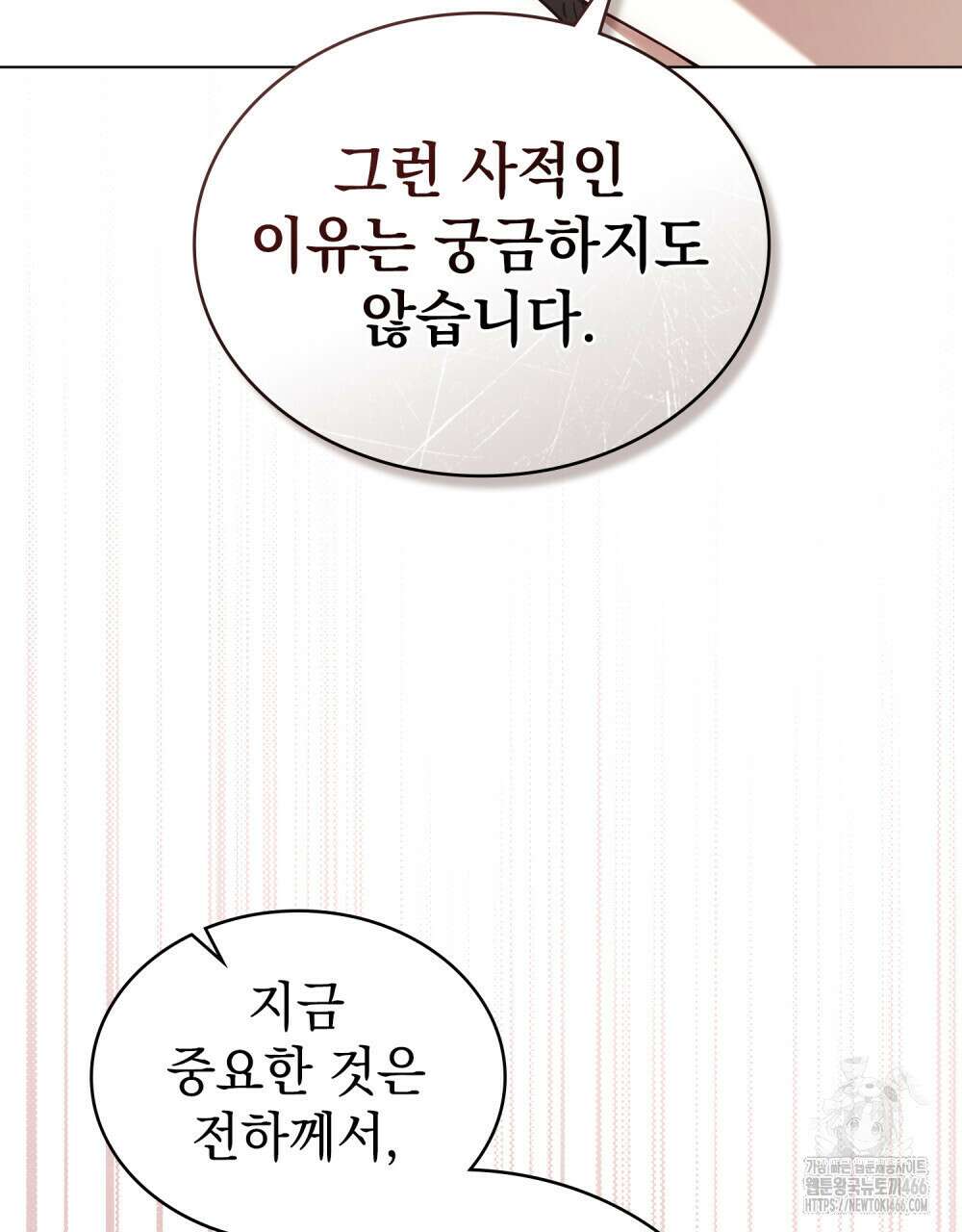 계약 결혼일 뿐이었다 52화 11