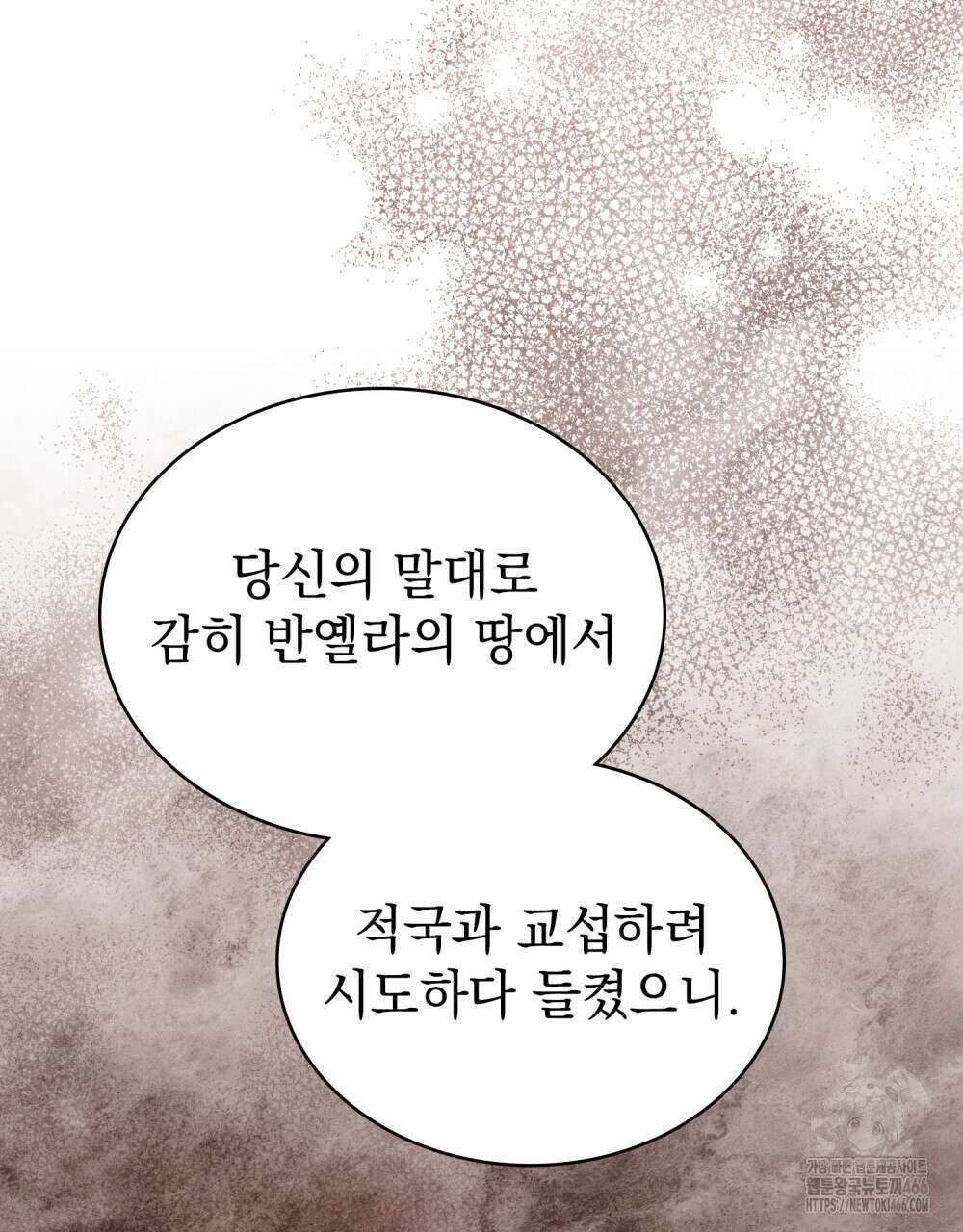 계약 결혼일 뿐이었다 52화 21