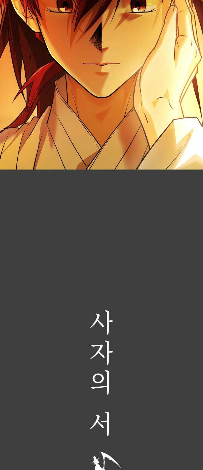 사자의 서 35화 4