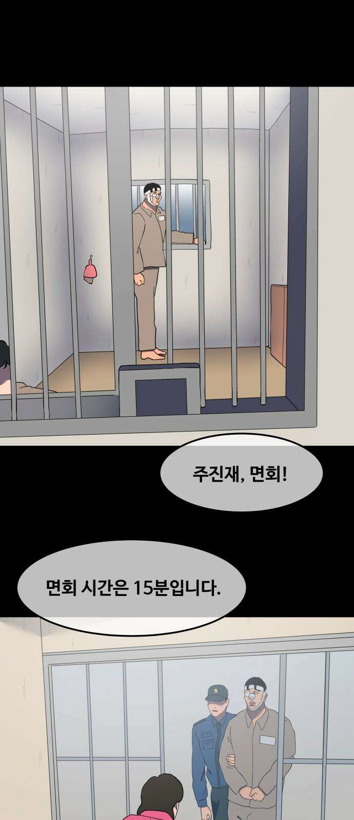 좋아? 죽어! 93화 2